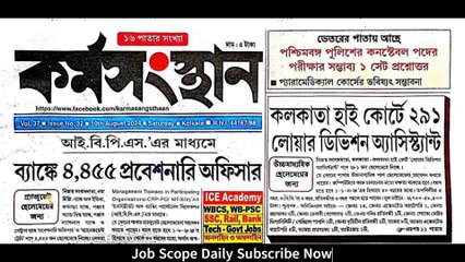 Krmasangasthan This Week | Karmasangasthan Paper Job News | Toady karmasangasthan Job News 2024 | Job Portal | Job Vacancy 2024
