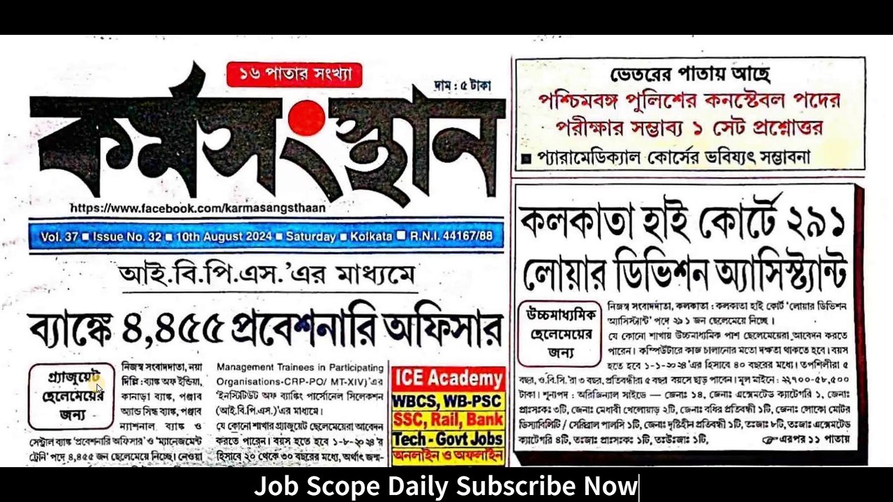 Krmasangasthan This Week | Karmasangasthan Paper Job News | Toady karmasangasthan Job News 2024 | Job Portal | Job Vacancy 2024
