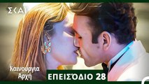 Bahar - Καινούργια Αρχή Επεισόδιο 28
