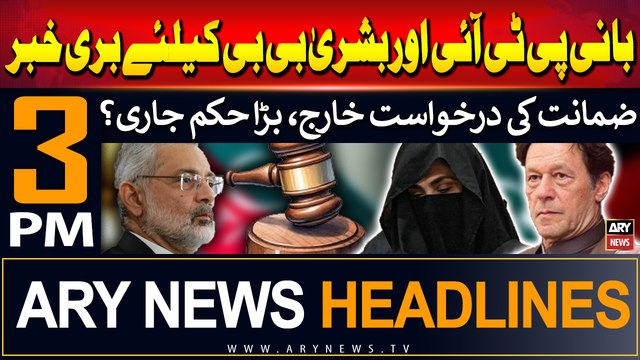 ARY News 3 PM Headlines | 12th August 2024 | Sad news for PTI Chief | Prime Time Headlines