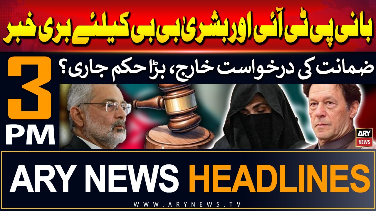 ARY News 3 PM Headlines | 12th August 2024 | Sad news for PTI Chief | Prime Time Headlines