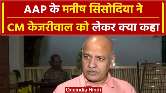 Jail से बाहर आते ही Manish Sisodia Arvind Kejriwal पर क्या कहा | वनइंडिया हिंदी #shorts