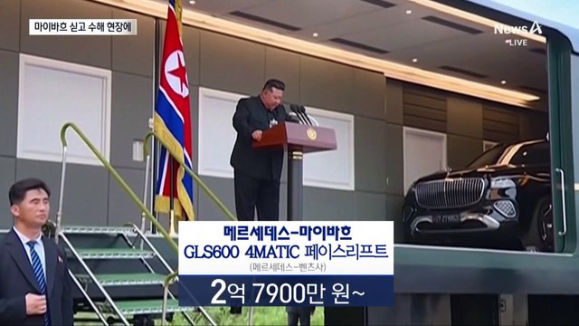 수해 현장서 포착된 김정은 ‘최고급 수입차’
