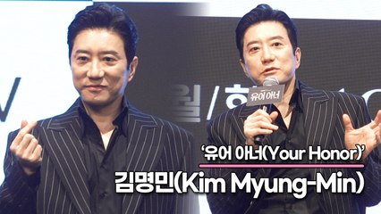 김명민(Kim Myung-Min), 3년 쉬니까 ‘아들 사망, 교도소 출소’라는 기사를 봤어요!! 가족과 즐거운 시간 보냈어요(‘유어 아너’ 제작발표회) [TOP영상]