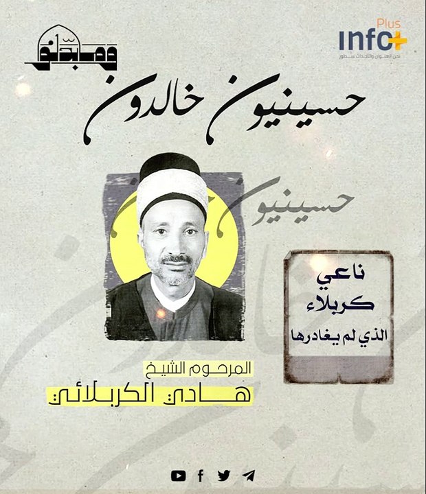 ناعي كربلاء