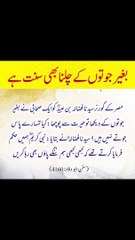 بغیر جوتوں کے چلنا بھی سنت ہے ❣️#trending#viral#shorts#follow#foryou#dailymotion#share