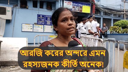 এই প্রথম নয়, আরজি করের অন্দরে এমন রহস্যজনক কীর্তি অনেক! জানালেন পুত্র-হারা মা