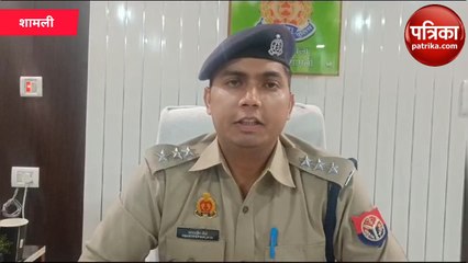 शामली पुलिस ने पकड़े भैंस चोर