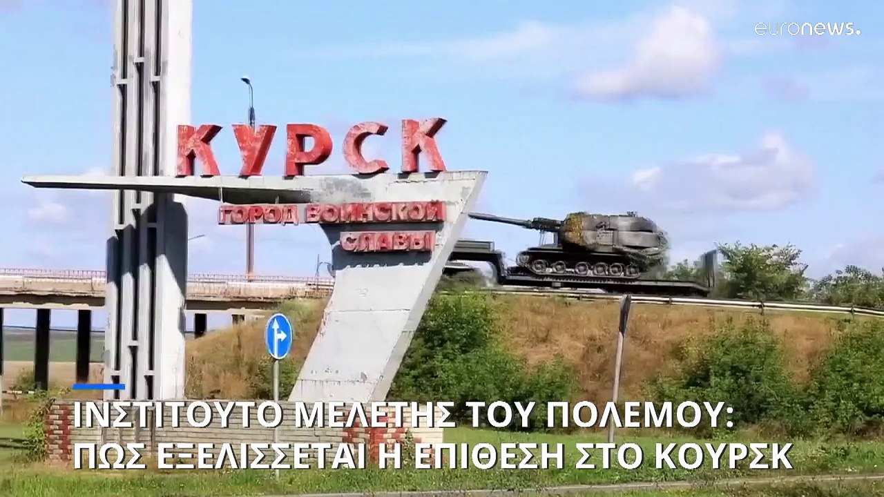 Ινστιτούτο Μελέτης του Πολέμου: Τα κέρδη του Κι...