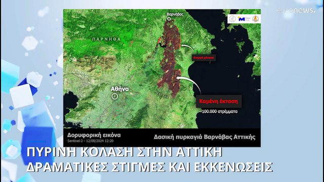 Ελλάδα: Πύρινη λαίλαπα στην Αττική - Δραματικές ώρες με τη φωτιά στον αστικό ιστό