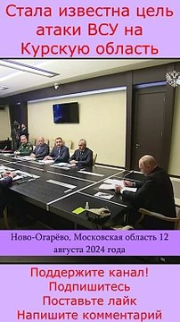 Стала известна цель атаки ВСУ на Курскую область #новости #россия #сво