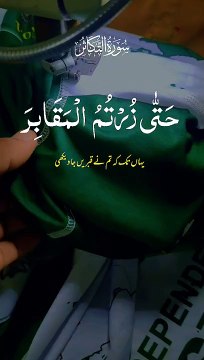 Surat Ul Tukasur MashaAllah ❤️ Baskha Insha'Allah #getbackintl #clothingstore #apparelbrand #new #hot #fashionwears #fyp #champions #foryoupage #foryoupageofficiall #getbackintl#clothingstore #growmyaccount #whotofollow #viralvideo #viral #Usa#Europe