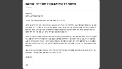 세븐틴 정한, 연내 입대...준, 중국에서 연기활동 / YTN