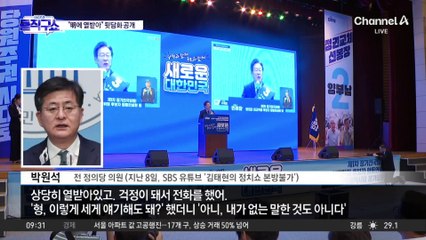 정봉주 “당 내부 암덩어리 ‘명팔이’ 뿌리 뽑아야”