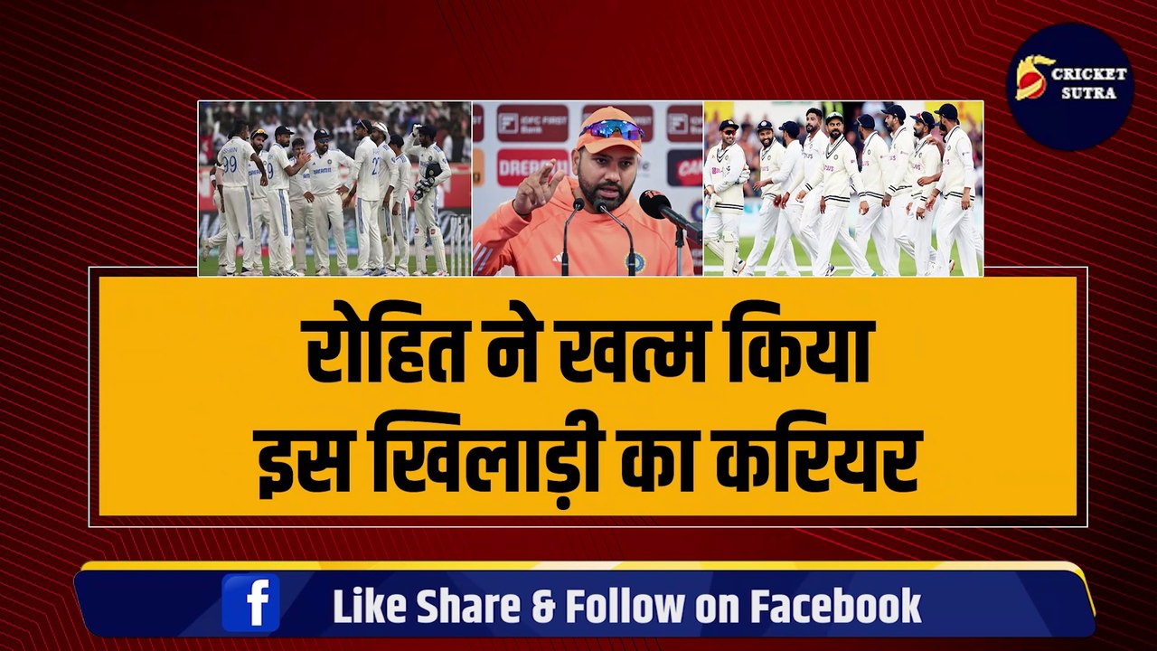 Rohit ने खत्म किया इस खिलाड़ी का करियर, अब कभी नहीं होगी टीम इंडिया में एंट्री, Virat का खास दोस्त है ये खिलाड़ी