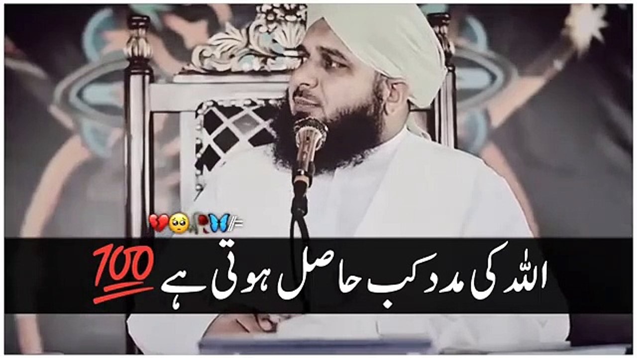 Allah Ki Madad Kab Hasil Hoti hai _ Ajmal Raza Qadri Full Bayan _ Ehsan Writes(360P)