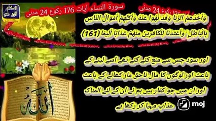 سورۃ النساء آیات 161-162