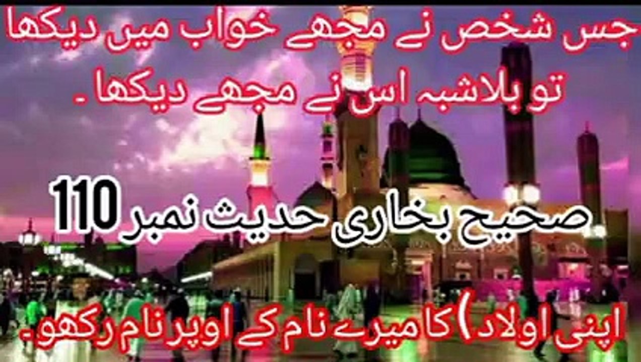 Sahih Bukhari Hadees No 110