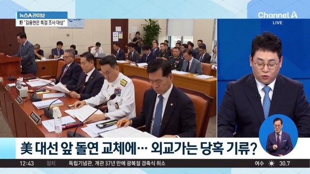 7개월 만에 국가안보실장 교체…‘軍 출신’ 전면 배치