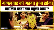 Gold Price Today: मंगलवार को महंगा हो गया सोना, जानिए अपने शहर का गोल्ड रेट| GoodReturns