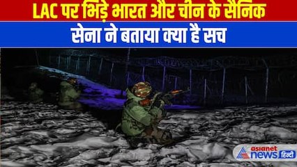 भारतीय सेना और चीन के बीच पूर्वी लद्दाख में हुई झड़प? सच जानकर लोगों ने पकड़ा माथा
