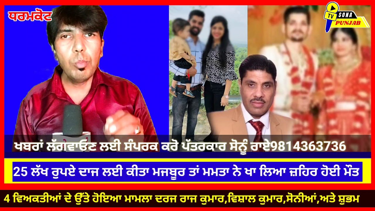ਧਰਮਕੋਟ ਰਾਜੂ ਮਨਿਆਰੀ ਵਾਲੇ ਤੇ  ਉਸਦੇ ਪਰਿਵਾਰ ਦੇ ਉੱਤੇੇ ਕਤਲ ਦਾ ਕੇਸ ਦਰਜ