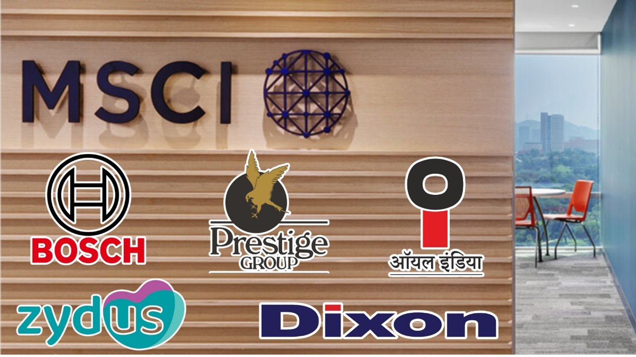 MSCI ग्लोबल इंडेक्स में हुआ बदलाव, कौन से शेयर जुड़े और कौन से हुए बाहर?