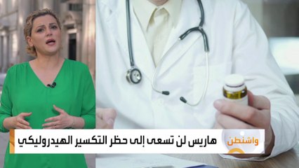 هاريس تصرح بأنها ليست مع توسيع المحكمة العليا