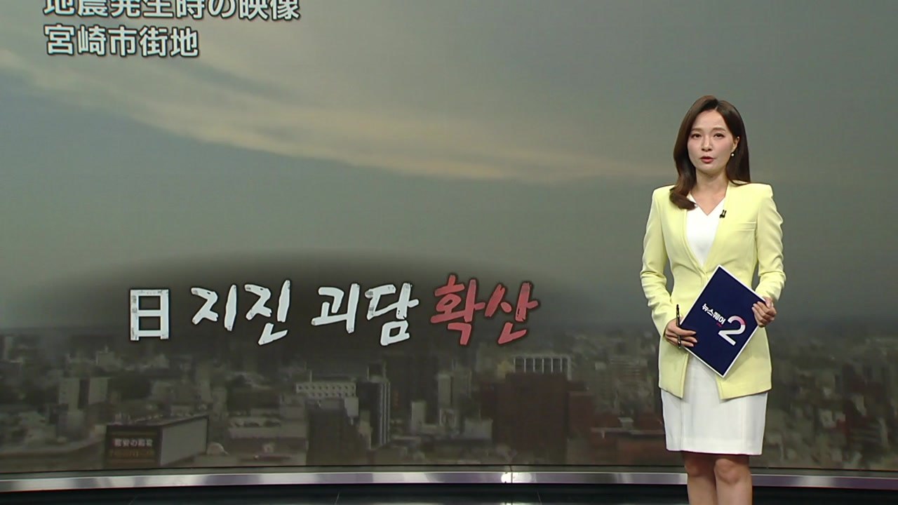 日 지진운 등 괴담 확산...전문가의 의견은? [앵커리포트] / YTN