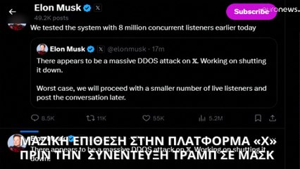 Μικρή αναβολή στην συνέντευξη Τραμπ στο Μασκ λόγω μαζικής κυβερνοεπίθεσης