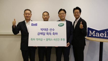 [기업] 매일유업, 태권도 금메달리스트 박태준 선수 격려금 전달 / YTN