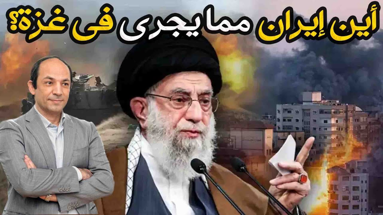 الاعلام الايرانى_ هذا ليس وقت الحرب مع اسرائيل من أجل غزة وهذه هى الاسباب
