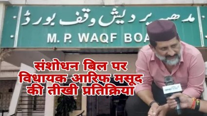 कांग्रेस विधायक आरिफ मसूद बोले- वक्फ की संपत्तियों को बर्बाद नहीं होने देंगे