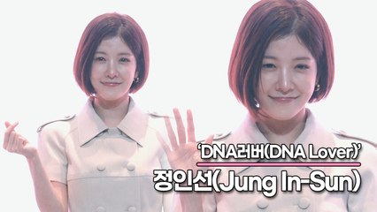 정인선(Jung In-Sun), 혈액형&별자리&사주&MBTI를 과몰입하는 정인선(‘DNA러버’ 제작발표회) [TOP영상]
