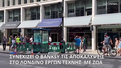 Όγδοο έργο με ζώα στο Λονδίνο αποκάλυψε μέσα σε διάστημα μιας εβδομάδας ο Banksy