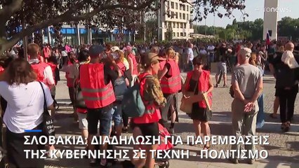 Διαδήλωση για την παύση των επικεφαλής Εθνικού Θεάτρου και Εθνικής Πινακοθήκης της Σλοβακίας