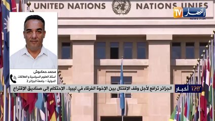 الأمم المتحدة تبدي تخوفها من التعبئة العسكرية في مناطق جنوب و غرب ليبيا