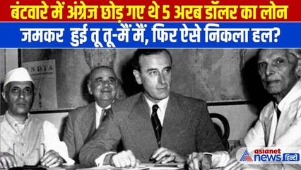 India-Pakistan बंटवारे की कहानी आपने नहीं सुनी होगी, कमोड और अलमारी लेने पर भी हुई थी बहस