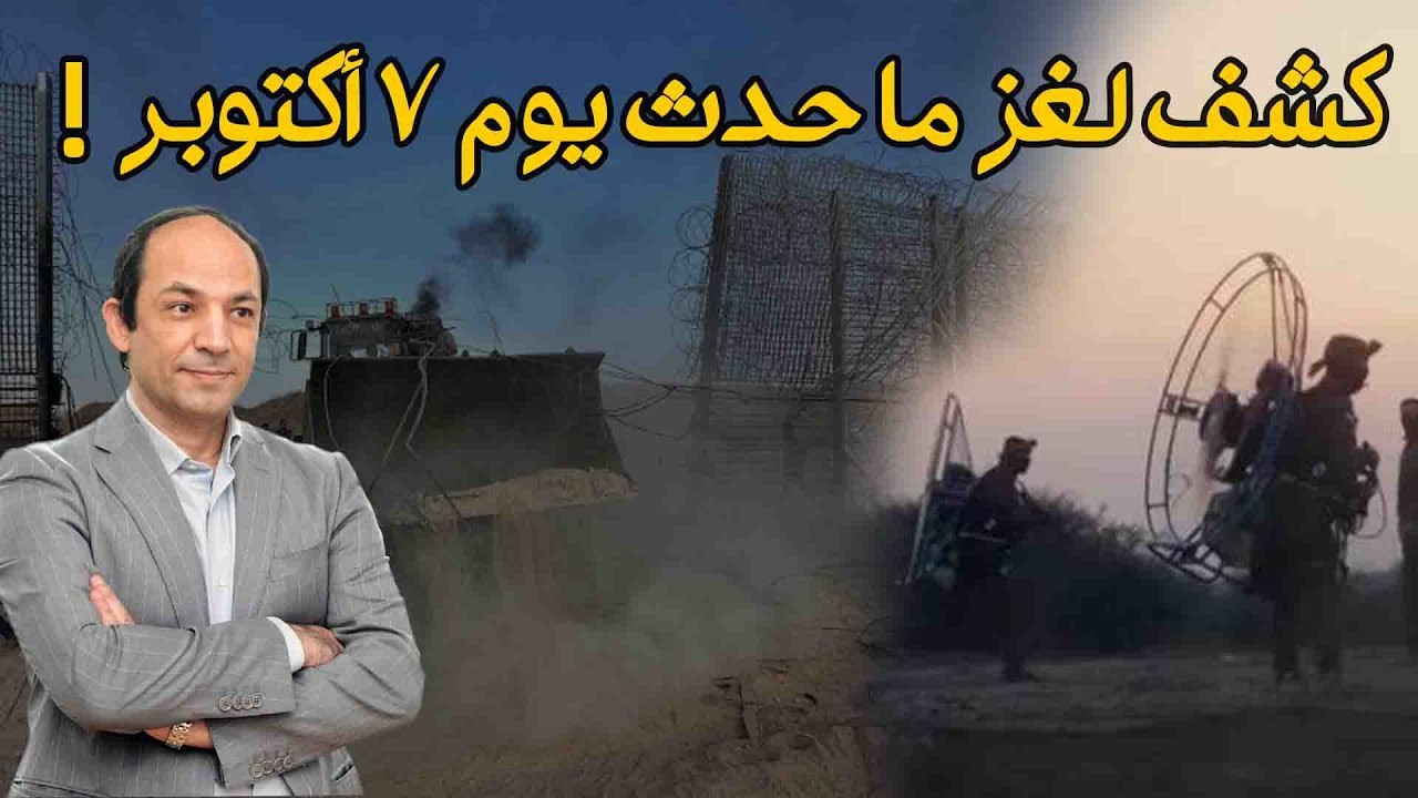 التحقيقات الرسمية تكشف لأول مرة_ لماذا قصفت اسرائيل مواطنيها وليس المهاجمين يوم 7 اكتوبر؟