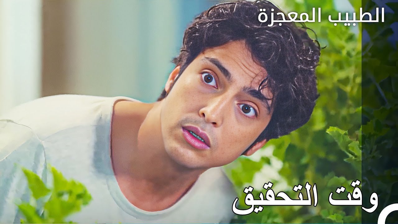 امسك علي وفاء بوالد نازلي - الطبيب المعجزة الحلقة ال 125