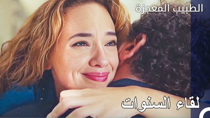 احتضن عادل وابنته بعضهما البعض بعد سنوات - الطبيب المعجزة الحلقة ال 124