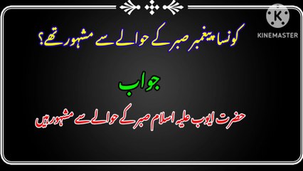 Prophet Quiz ☝️ | Islam General Knowledge Quiz  92K views 1 month ago