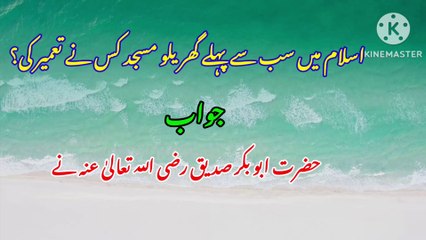 Islamic General Knowledge Quiz! Level Easy, Medium & Hard 