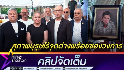 เทพ - น้อย - จิ้ม เผยจุดเริ่มต้นในวงการ จาก เพลิน พรหมแดน ยกเป็น เพอร์เฟกต์แมน (คลิปจัดเต็ม)