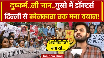 Kolkata Doctor Case: गुस्से में पूरे देश के डॉक्टर, Delhi से Kolkata तक हंगामा Video |वनइंडिया हिंदी