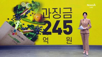 ‘앞에선 상생, 뒤에선 골목상권 침탈’…CJ계열사에 과징금 245억 원