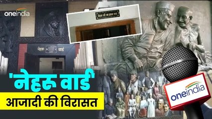 आजादी की विरासत: जहां चाचा नेहरू रहे 4 बार बंधक, इंदिरा गांधी को यहीं से मिली जिंदगी की सीख