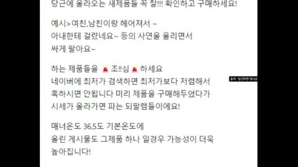 "여친 선물, 헤어져서 싸게 팔아요"...당근 이런 매물 조심하세요 [앵커리포트] / YTN