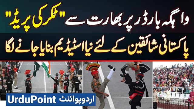 Wagah Border Par India Se Pakistan Ki Takkar Ki Parade - Pakistanis Ke Liye New Stadium Banaya Jane Laga