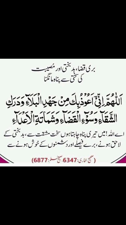 یا اللہ میں دنیا کی سختی سے تیری پناہ چاہتی ہوں #trending#viral#shorts#islamic#follow#foryou#dailymotion#share